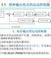 基于网络的运动控制技术、功能、结构类型